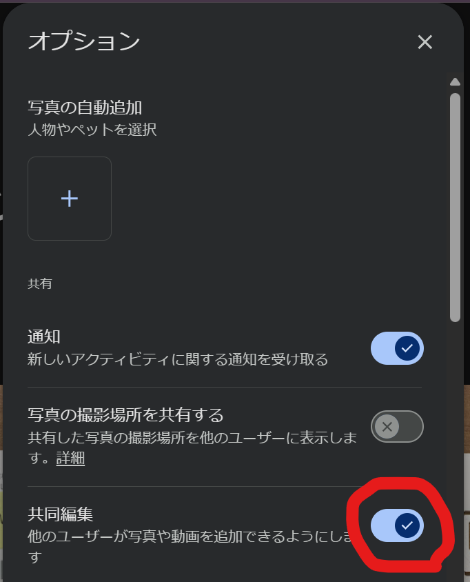共有アルバムに写真を追加できない - Google フォト コミュニティ