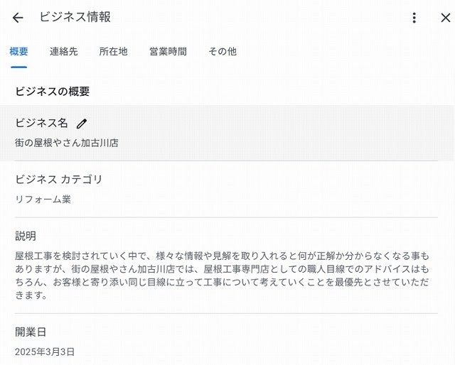 333W ＊プロフご確認ください＊ページです ビジネスプロフィールが表示されない - Google ビジネス