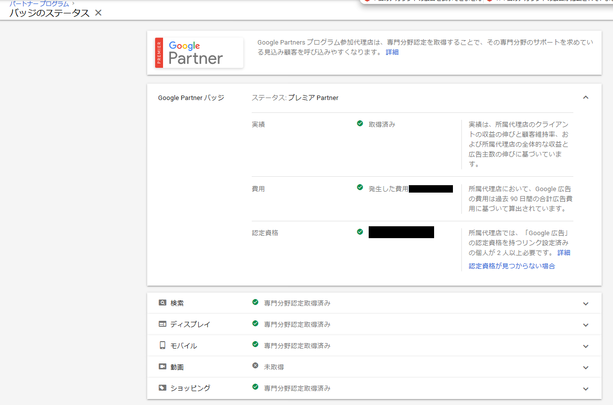 Google Partners バッジについて質問です - Google 広告 コミュニティ