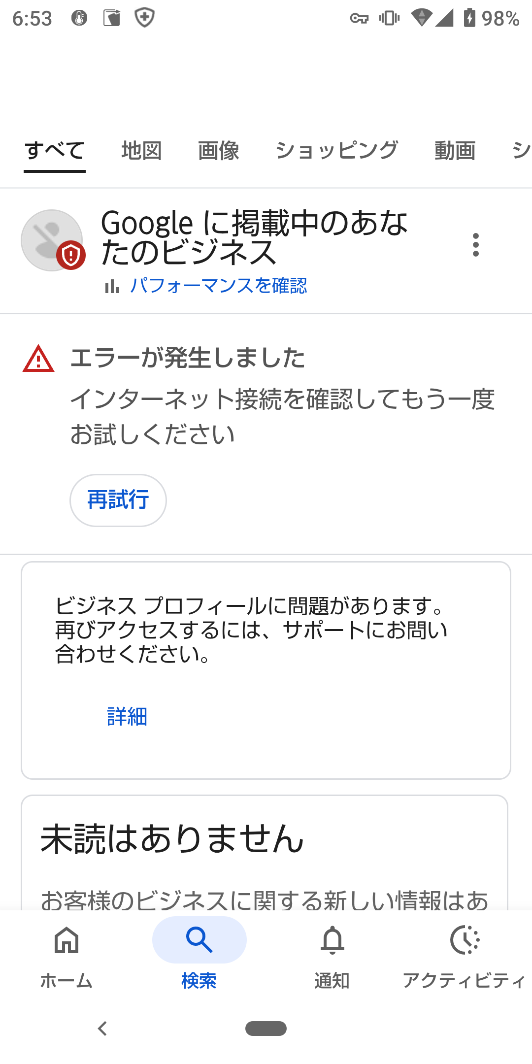 ビジネスプロフィールの管理画面がきえない。 - Google ビジネス