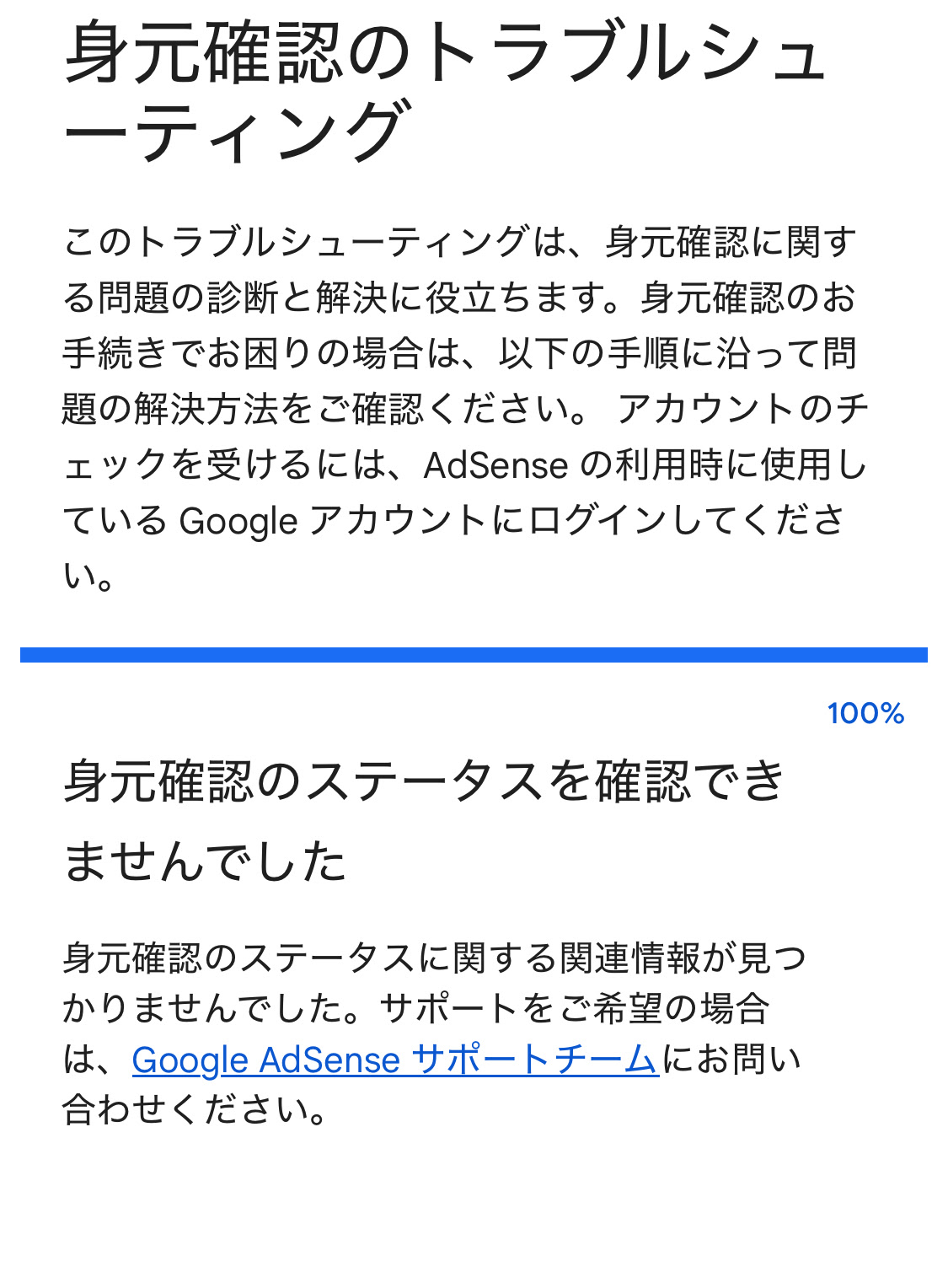 身元確認を完了させるために[適格性の確認]の確認ページへアクセスして