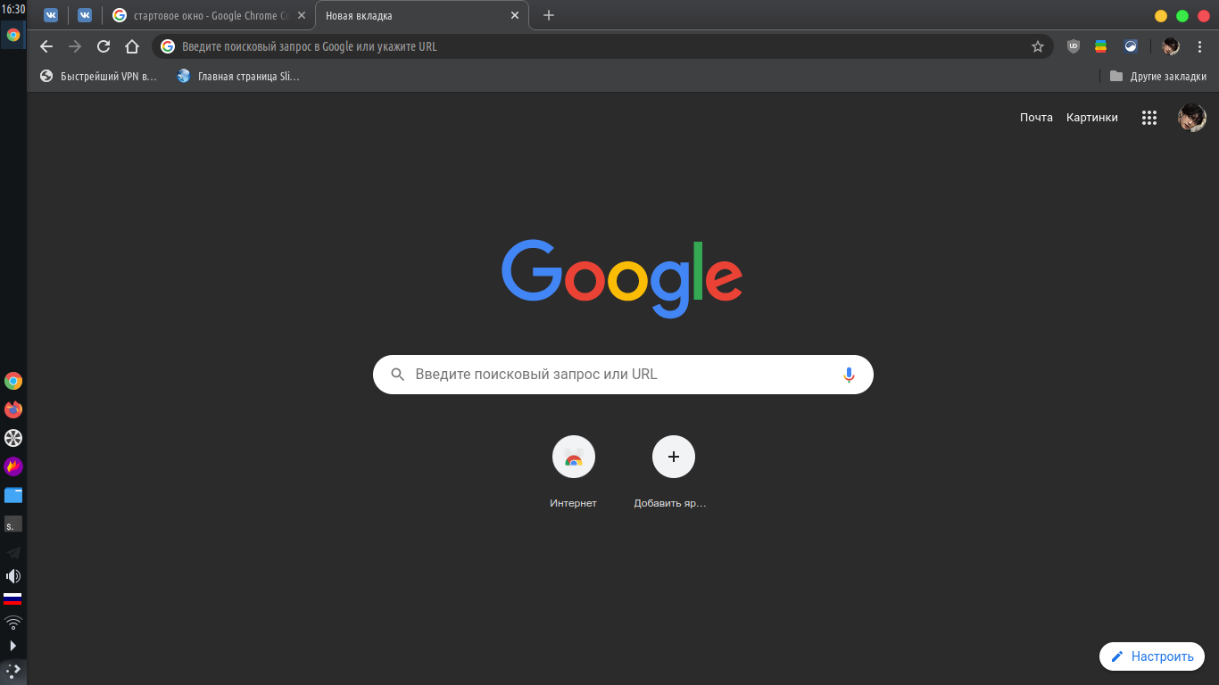 Google Chrome стартовая страница