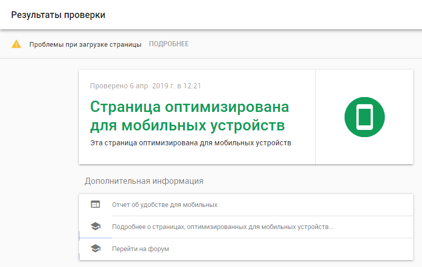 Проверить мобильную