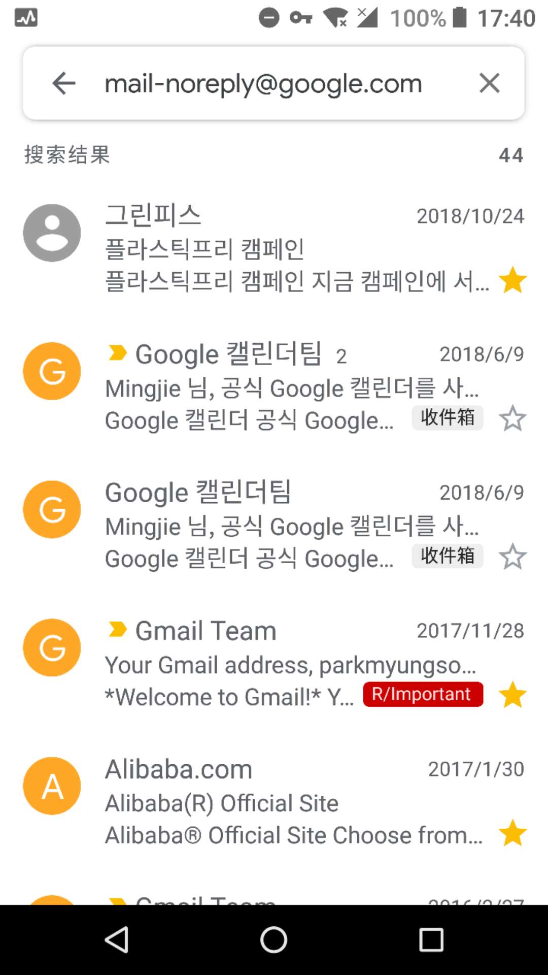 구글 계정 최초 생성일을 알수 있나요? - Gmail 커뮤니티