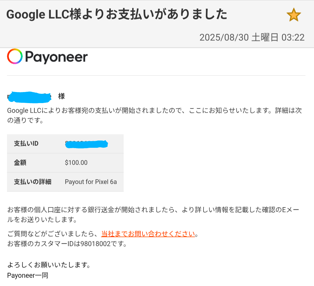 Pixel6aのバッテリー保障100ドルが一ヶ月たっても振り込まれない 