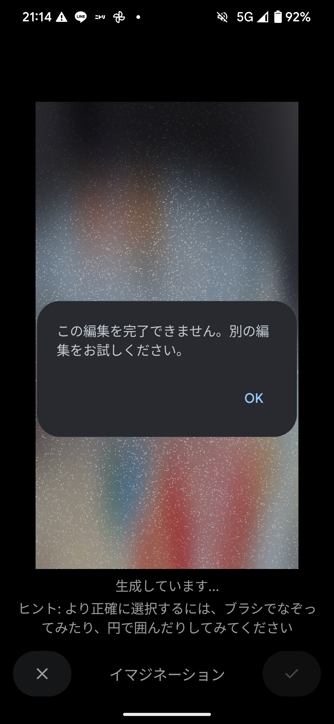イマジネーションが使用できない。 - Google フォト コミュニティ