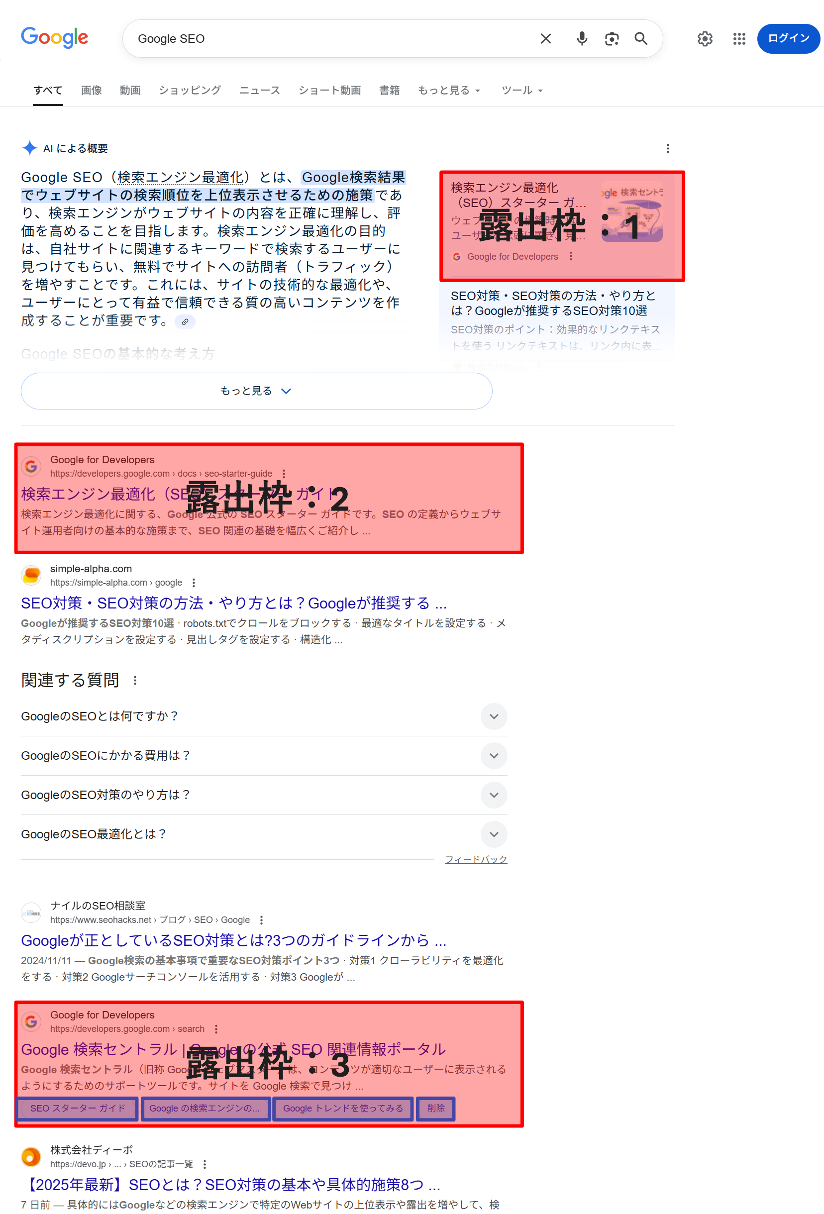 AIOの表示とオーガニック検索の掲載順位の見方について - Google 検索