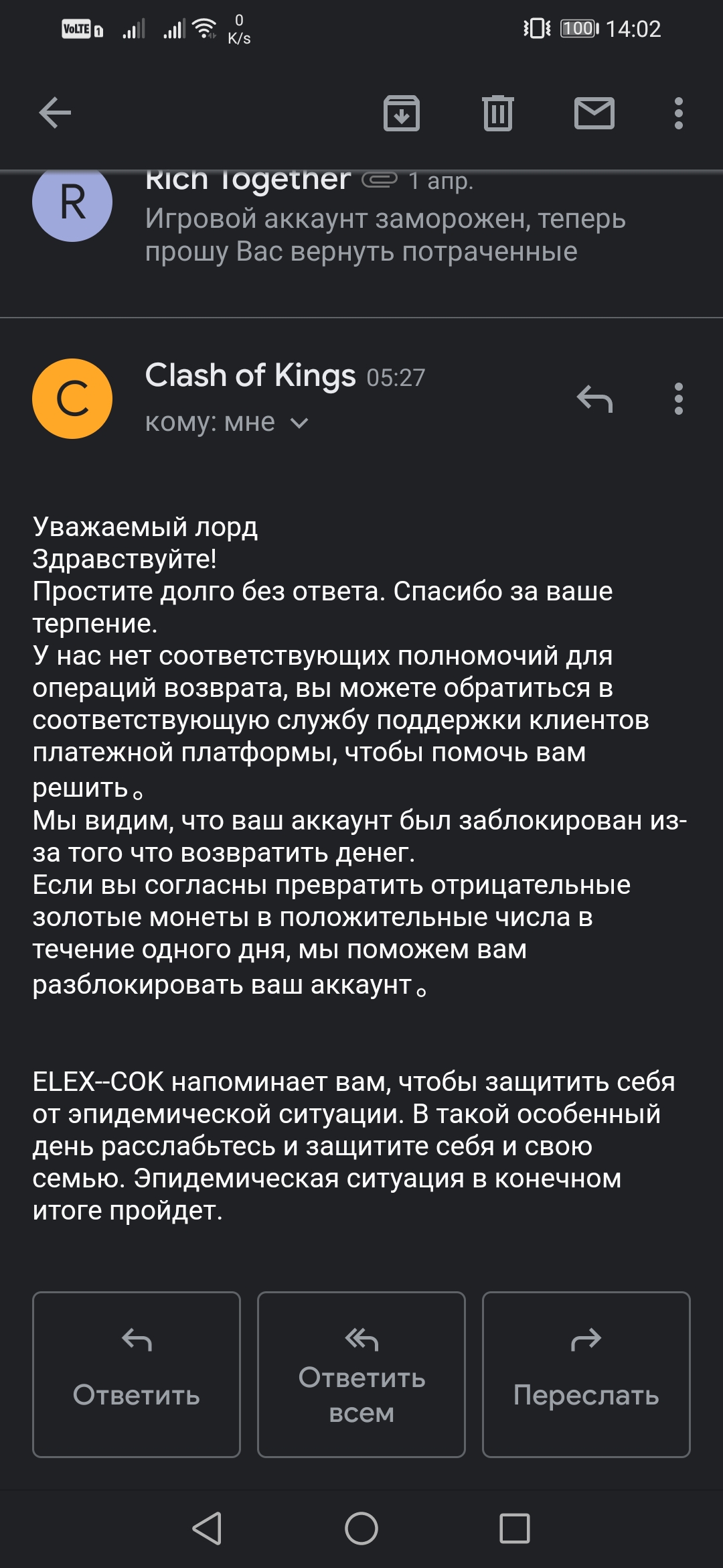 Игровой аккаунт заблокирован разработчиком. Разработчик не отвечает, хотим  вернуть оставшиеся деньги - Форум – Google Play