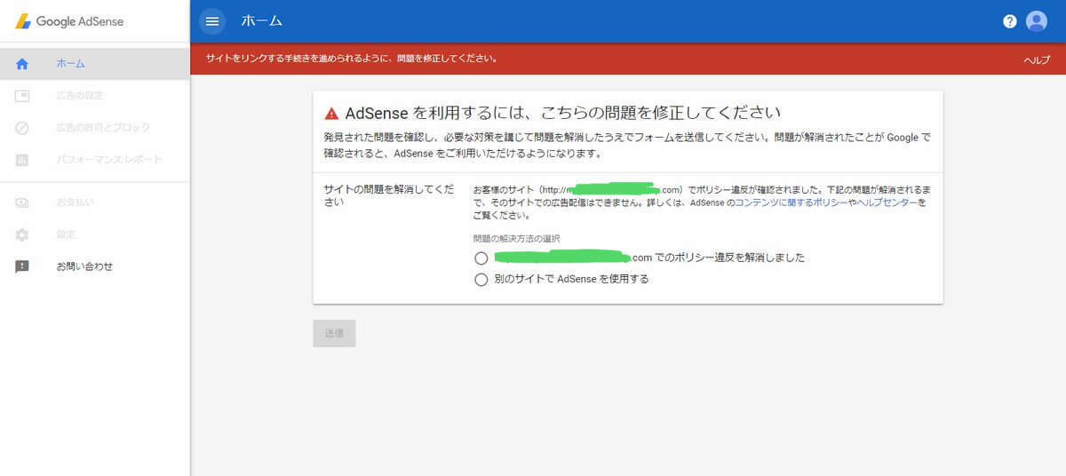 複数アカウントの取得となってしまったので 過去取得した方を解除したいが アカウント設定 がグレーアウトして進めない Google Adsense コミュニティ