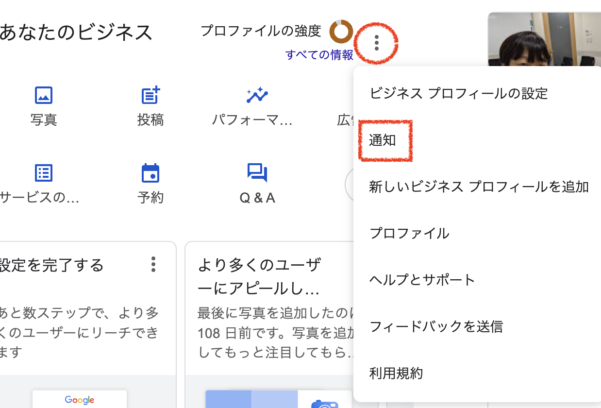 Googleから届くメールのアドレスを変更したい（管理者・オーナーのメールアドレス変更） - Google ビジネス プロフィール コミュニティ