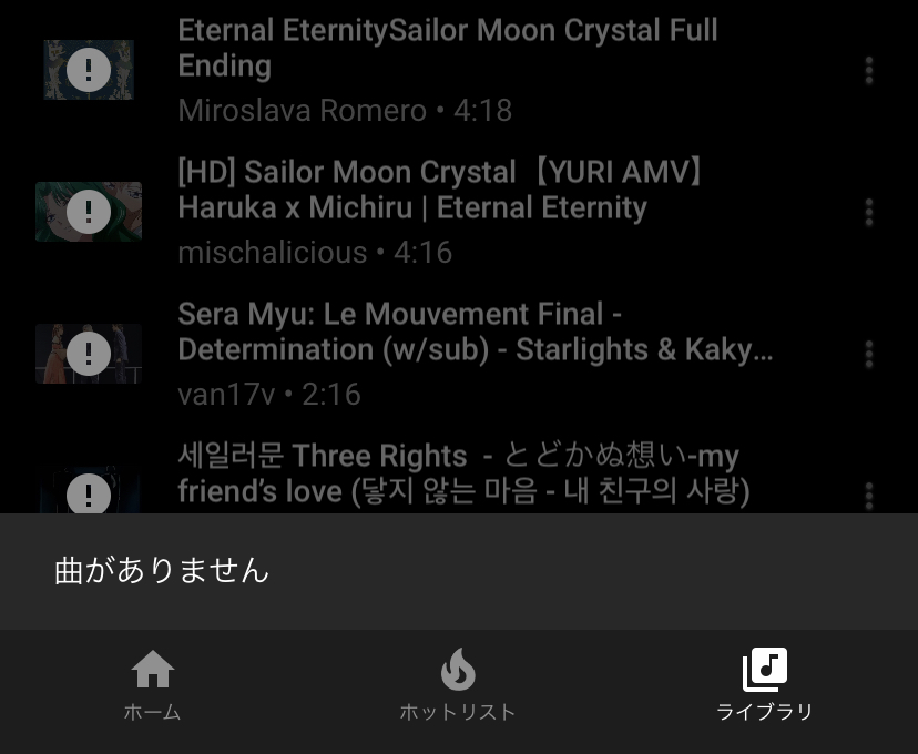 Youtube Premiumで再生出来る曲が Youtube Music Premiumで再生してできない曲があり困っています Youtube Community