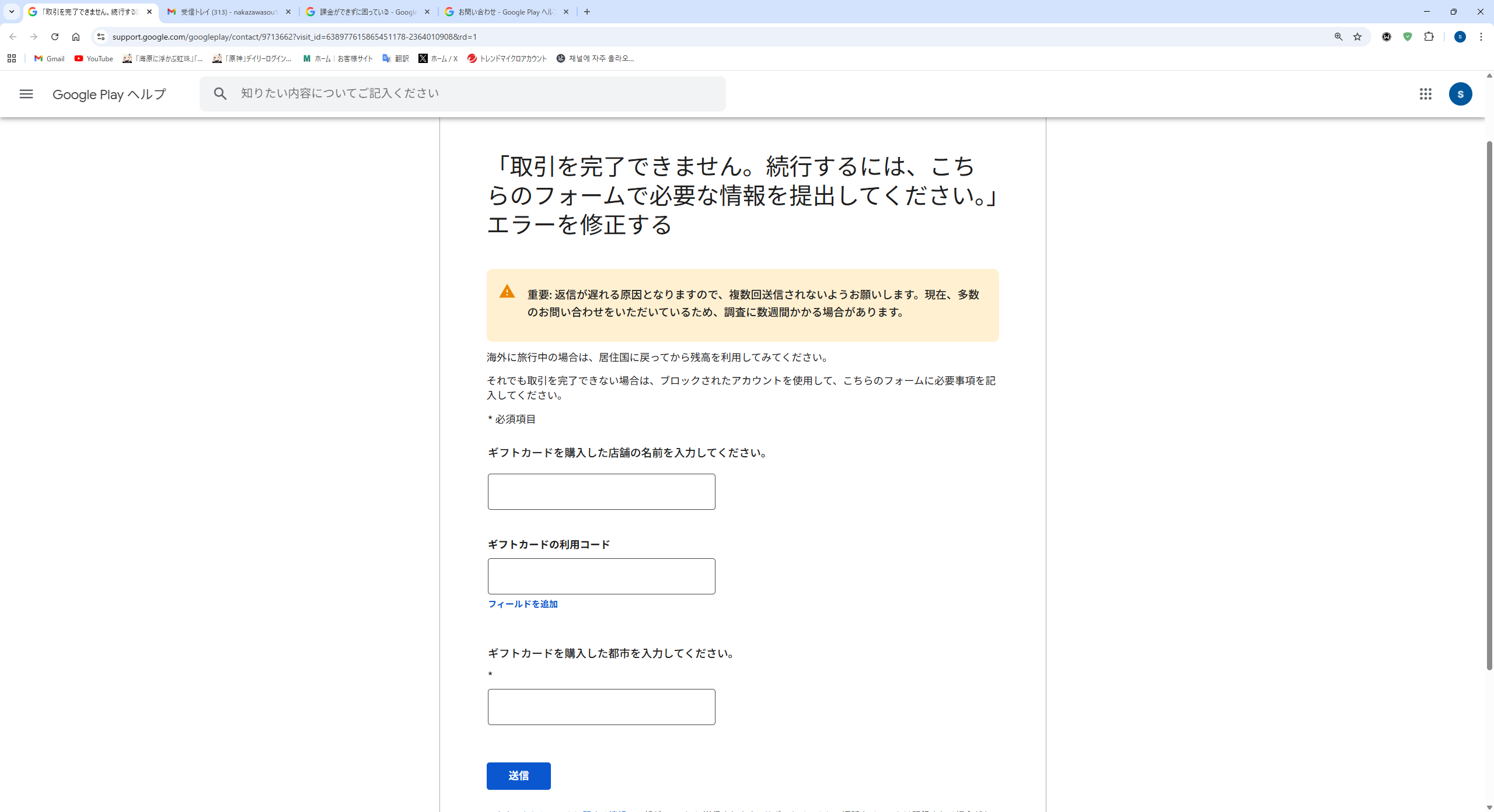 課金ができずに困っている - Google Play コミュニティ