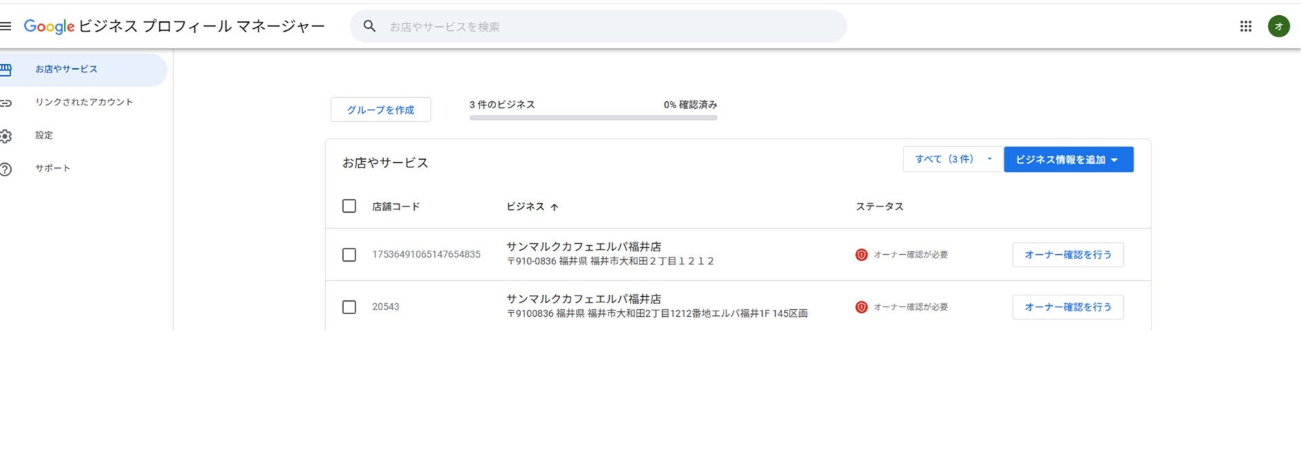 プロフィールが自動生成されます - Google ビジネス プロフィール