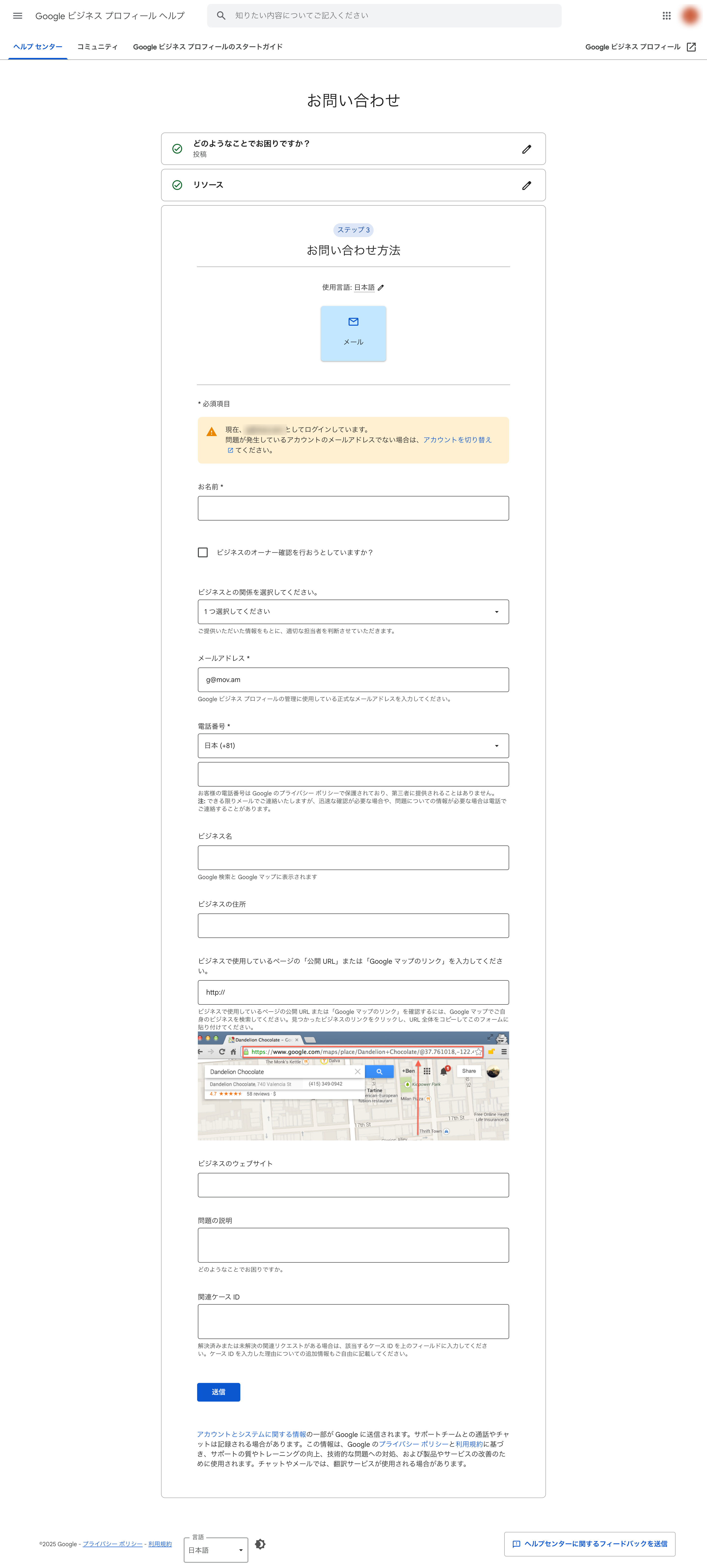 管理画面のボタンが反応しません - Google ビジネス プロフィール