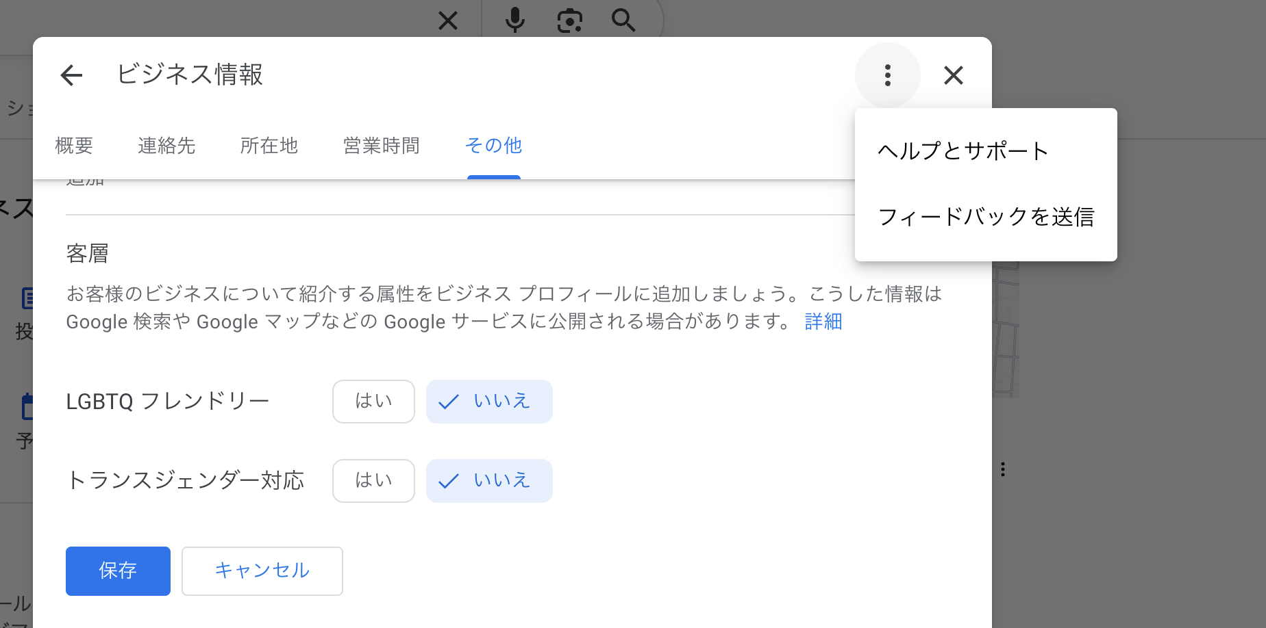 Google Businessプロフィール項目非表示 - Google ビジネス