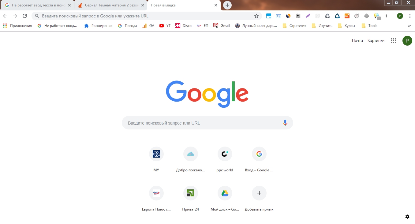 Почему не работает гугл 2024. Гугл ввод. Google фото войти. Google не работает. Почему не работает гугл.