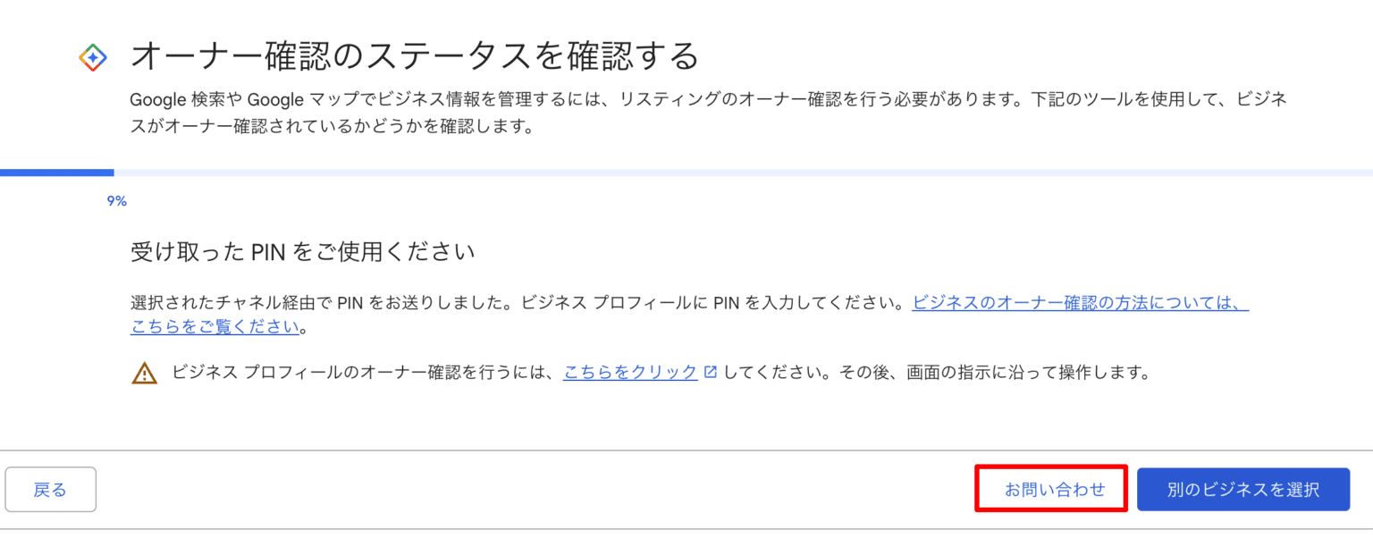 ビジネスプロフィールのオーナー確認の際に自動生成されるメールの
