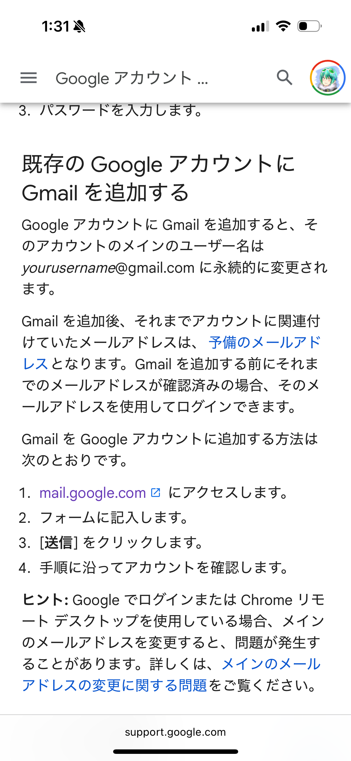 アカウントのメアドの移行 - YouTube コミュニティ