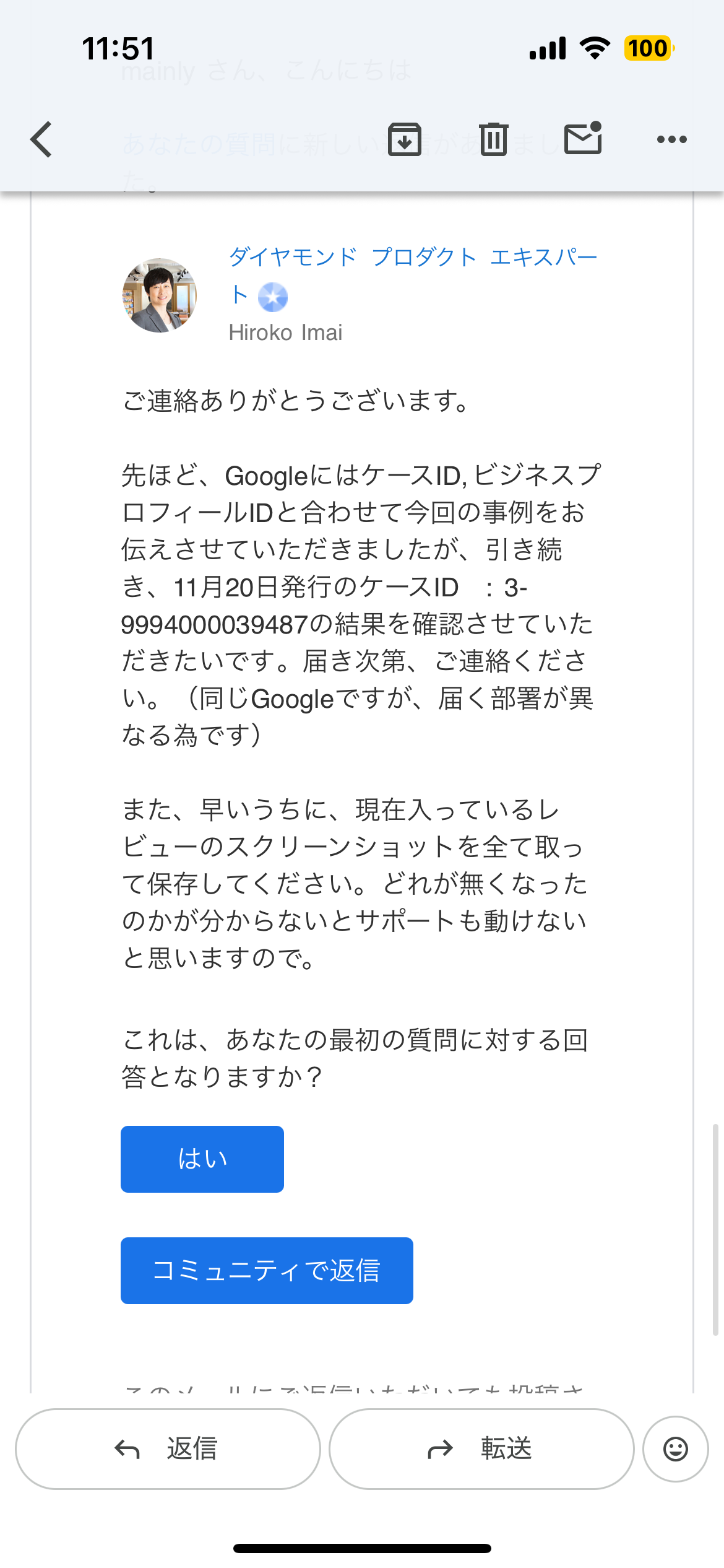 Hiroko Imai様へ：以前ご相談した件（ケースID：3-994000039487）の