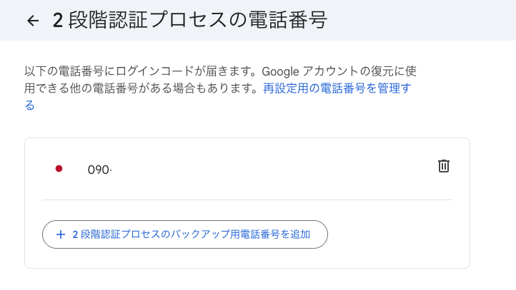 電話番号1つなのに、追加ってどうしたら良いの？ - Google アカウント