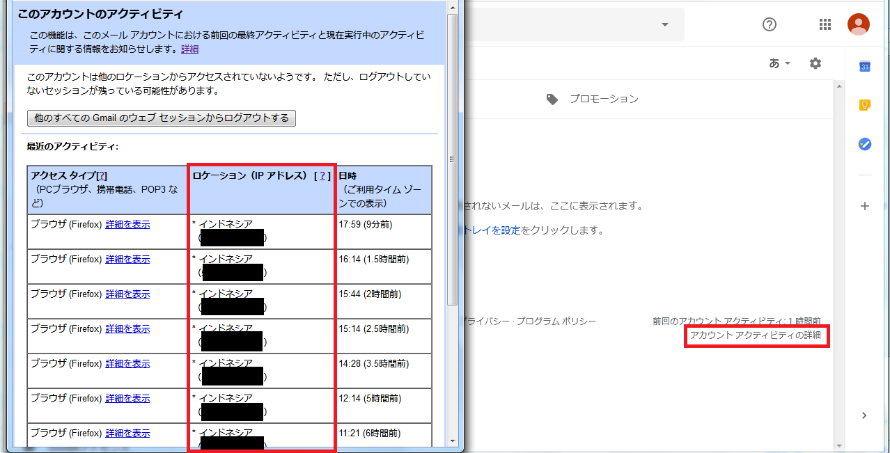 アカウントアクティビティがインドネシアとなっている。 IP（xxx.xxx.xxx.xxx）インドネシア 他のログインが無いので自分のIPがインドネシアの扱いになっている。  - Gmail コミュニティ
