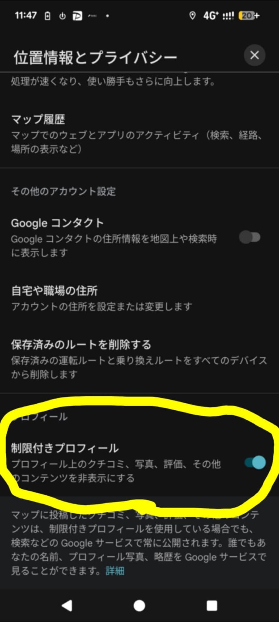自分の投稿した口コミ一覧を第三者から見れないようにしたい(android