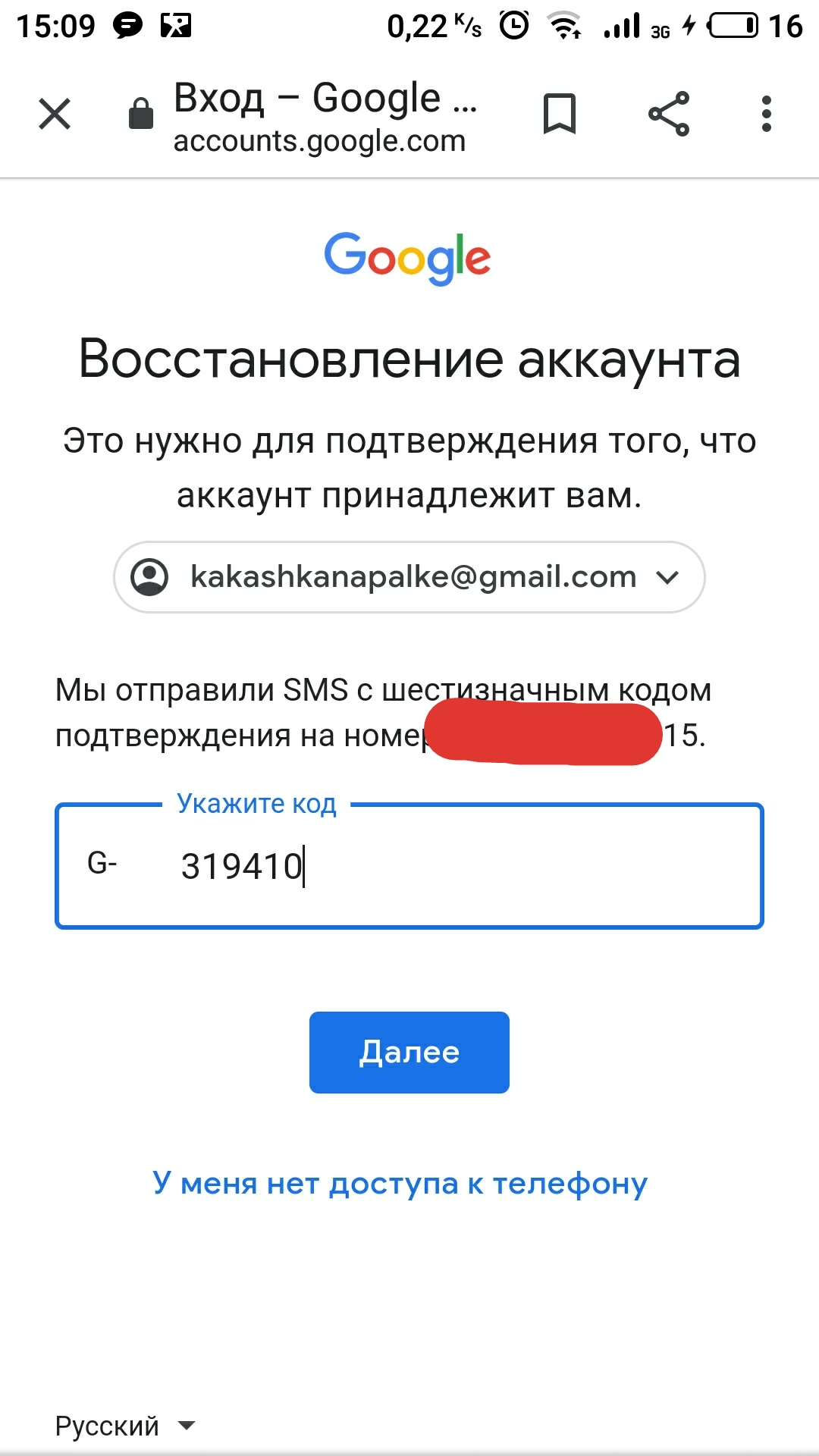 Не приходит код подтверждения гугл аккаунта. Код подтверждения Google. Код на гугл аккаунт.