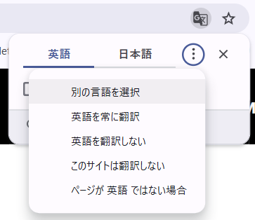Google Chrome翻訳がイギリス英語をアメリカ英語と勘違いして日本語に