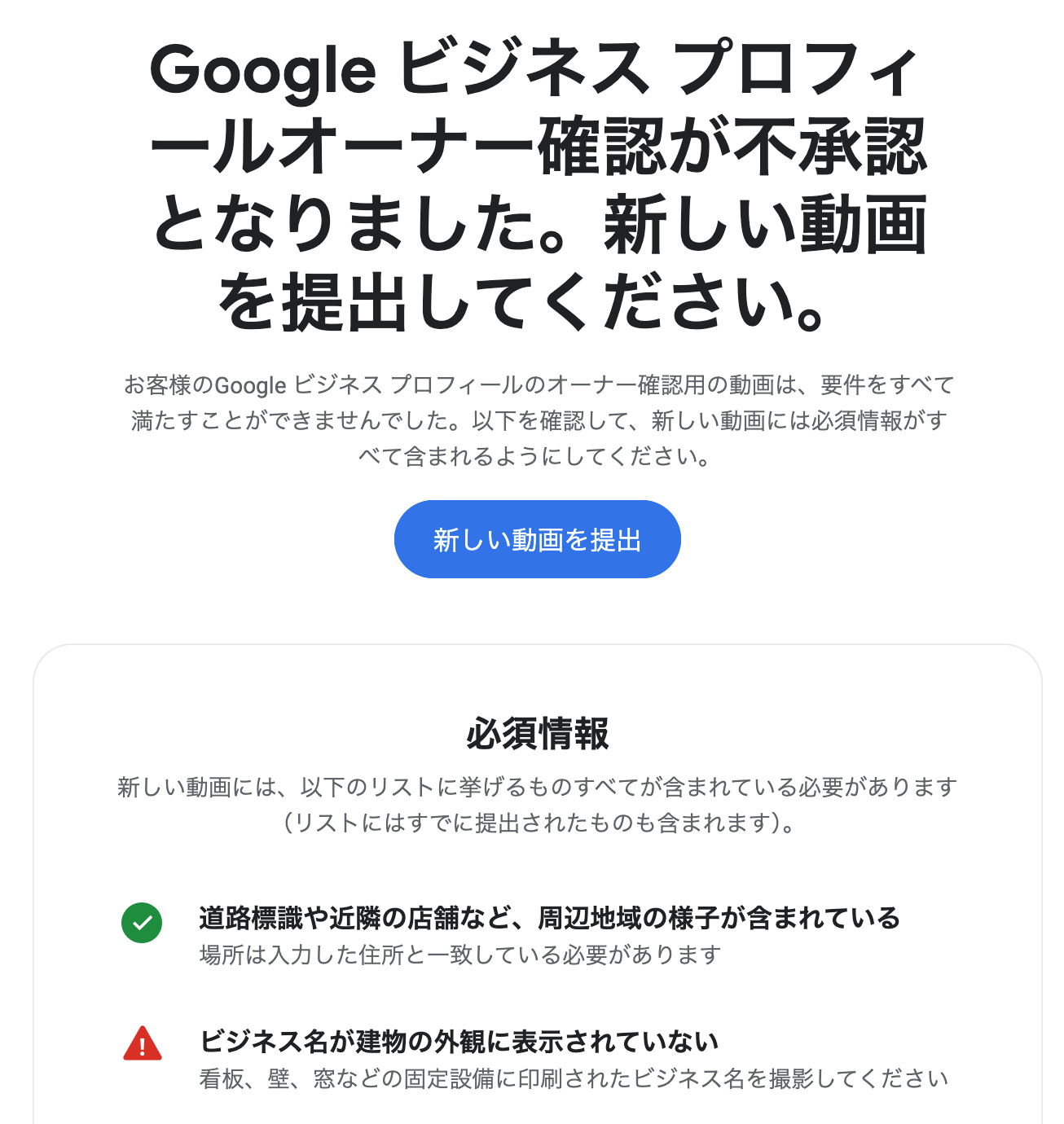 オーナー確認が必要と出ていて、動画で申請をしたが通らない 