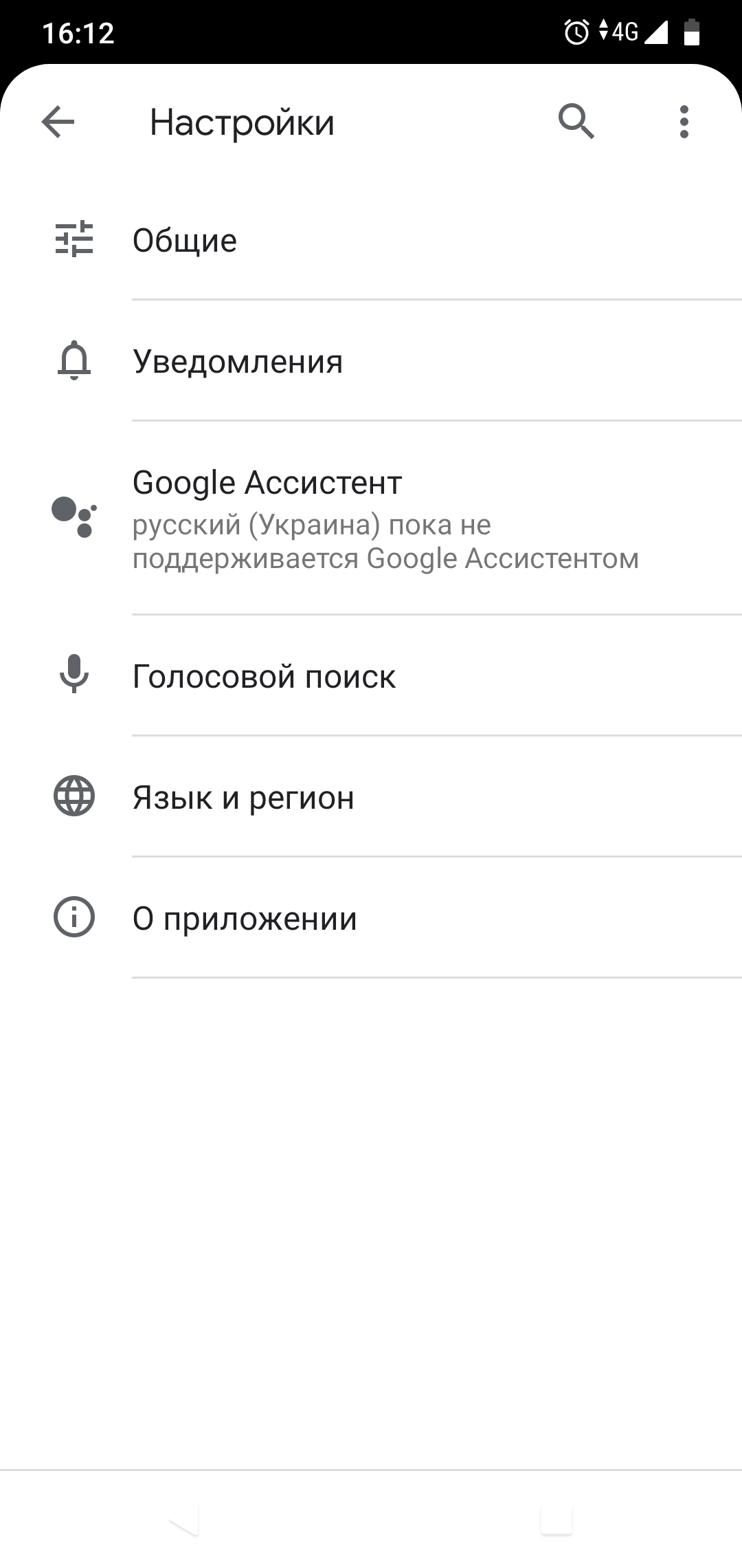 Почему Гугл ассистент не работает на русском языке в Украине ? - Форум –  Google Поиск и Ассистент