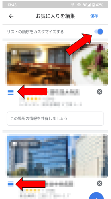マップ 保存済み リスト 内の編集について 旅行ごとに リスト を作成し 行った箇所を保存しています 現在並んでいる行った箇所を任意で変えたいのですが どのようにすればよいでしょうか Google マップ コミュニティ
