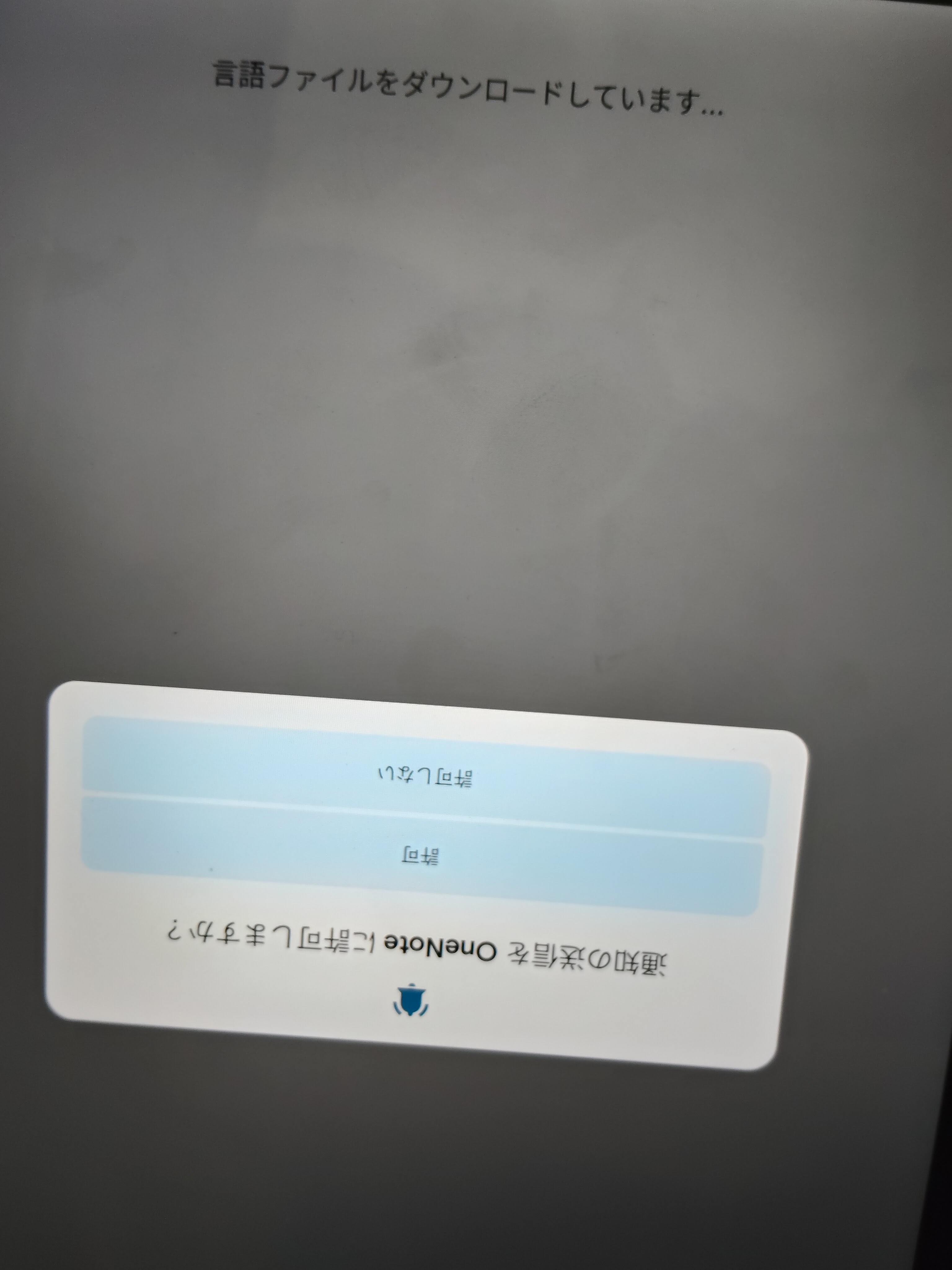 こちらはnamの確認画面になります いろんなアプリを開く際、最初に通知の許可や位置情報の許可の