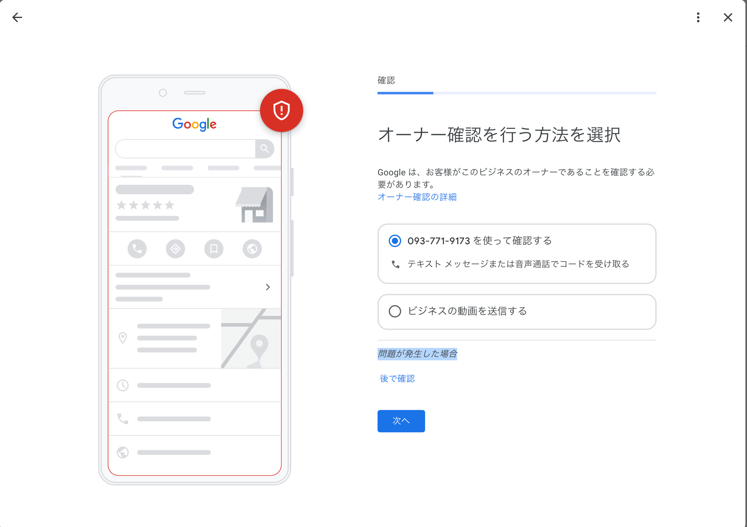 プロフィール確認用。 ビジネスプロフィールのオーナー確認の変更について - Google ビジネス