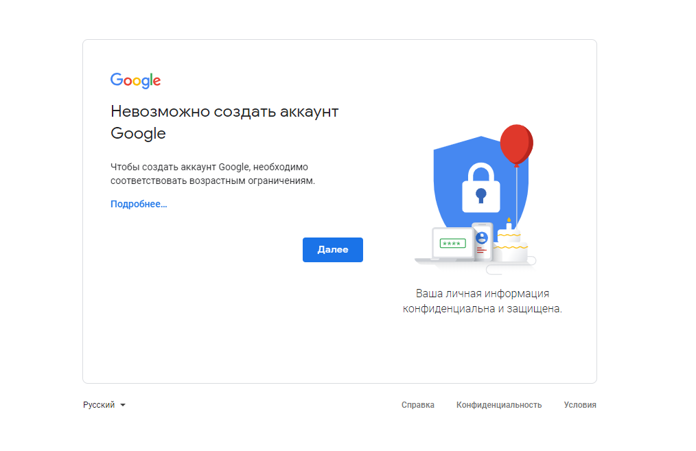 Аккаунт гугл возраст. Невозможно создать аккаунт. Аккаунт нельзя. Не получается создать аккаунт гугл. Ограничения по возрасту в гугл аккаунте.