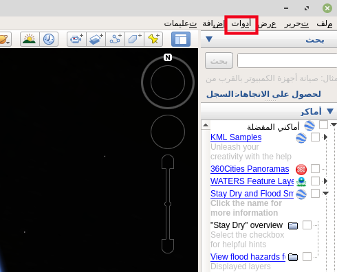 google earth free download 2017 in arabic