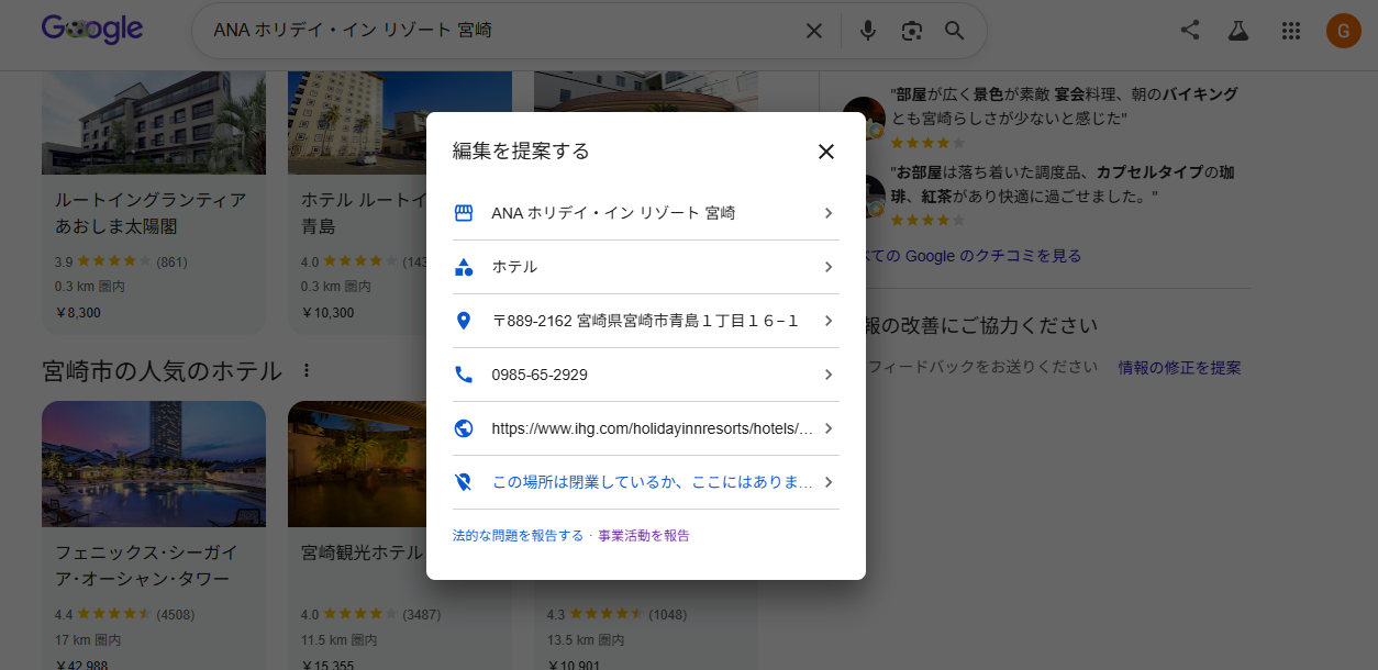 ビジネスプロフィールのオーナー確認で「ビジネス情報のエラー」と表示