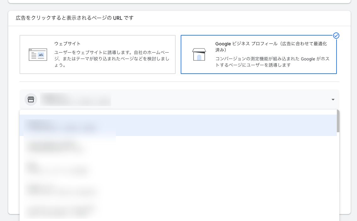 pururunpandaさま＊確認ページです P-MAXキャンペーンとGBPの連携について - Google 広告 コミュニティ