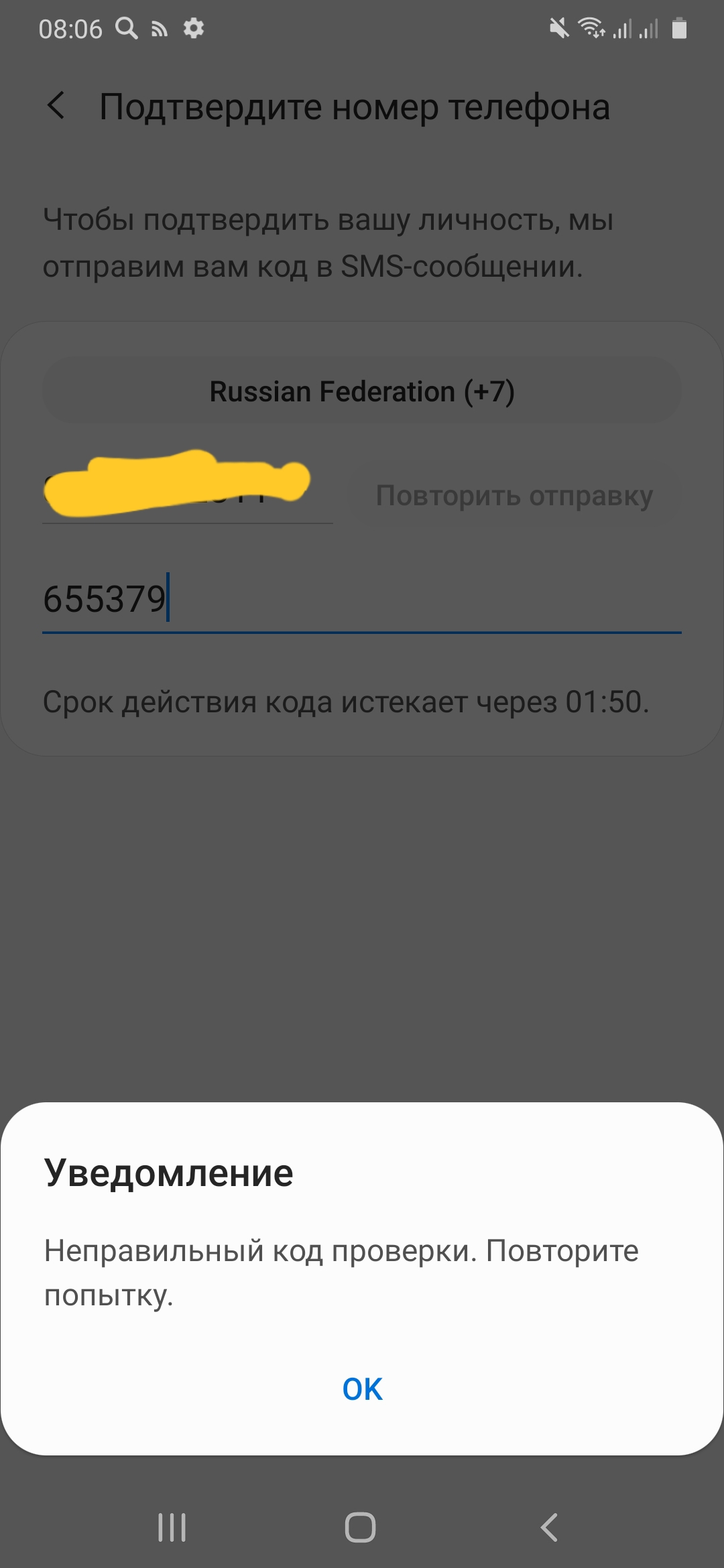 неправильный код подтверждения номера - Форум – YouTube