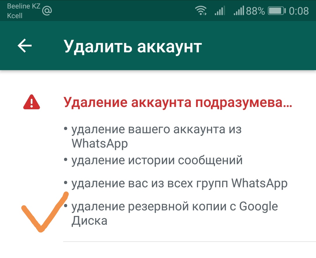 Ватсап будет удален. Резервная копия WHATSAPP 01.01.1970. Резервная копия вацап. Удаление аккаунта ватсап. Резервная копия в ватсапе.