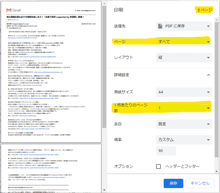 印刷文字縮小と右端文字切れ Gmail コミュニティ