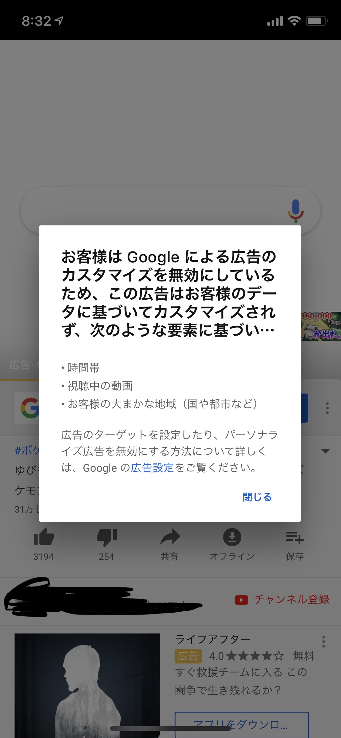 広告カスタマイズをオンにしています Ios公式アプリから動画を見ている時に出てくる広告に対して この広告を非表示 が使えなくなってしまいました Youtube コミュニティ