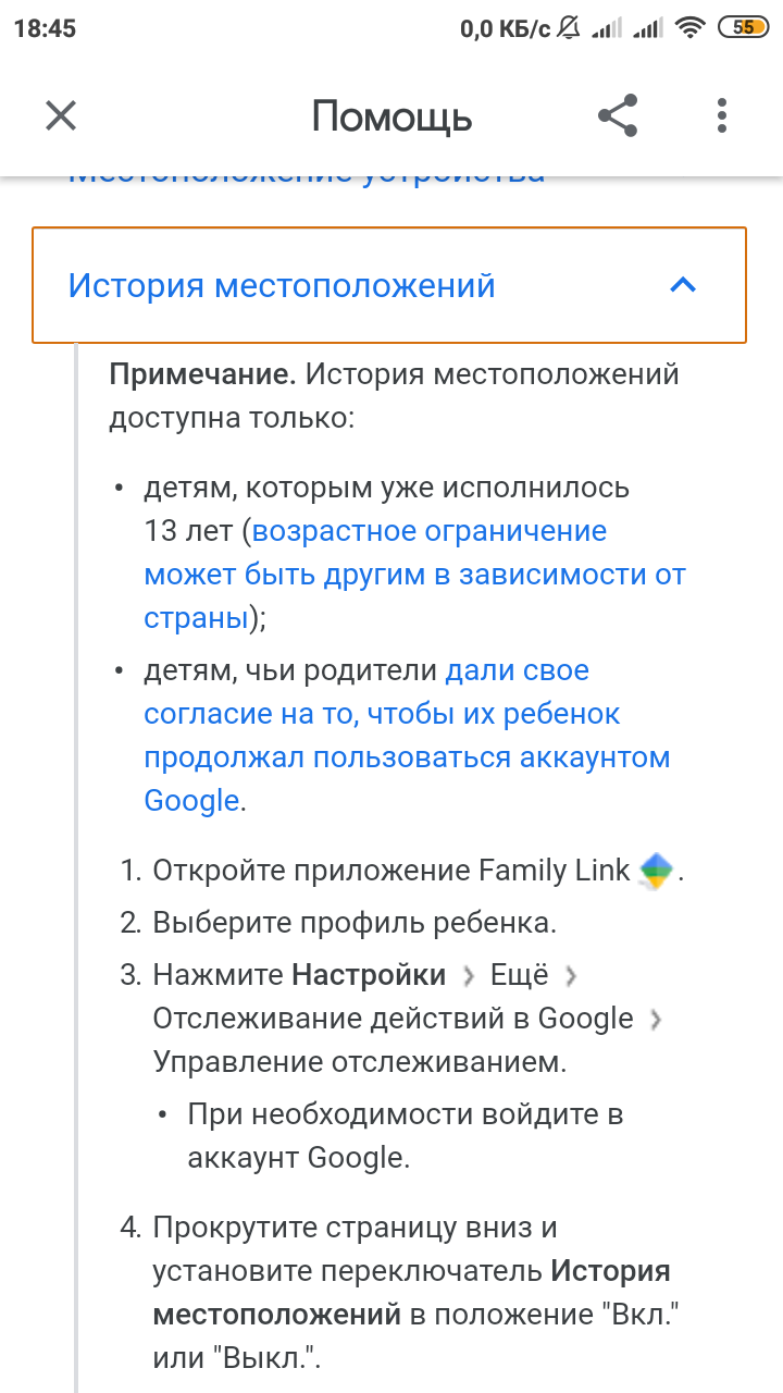 Как посмотреть историю местоположений аккаунта ребенка через родительский  контроль? - Форум – Google Карты