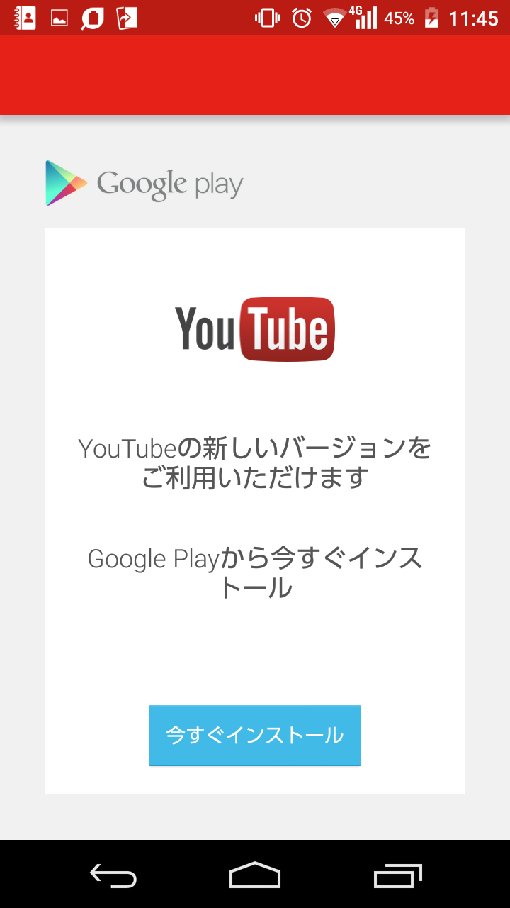 出荷時の状態に戻したyoutubeアプリの更新ができません Android Os 5 1 1 Youtube コミュニティ