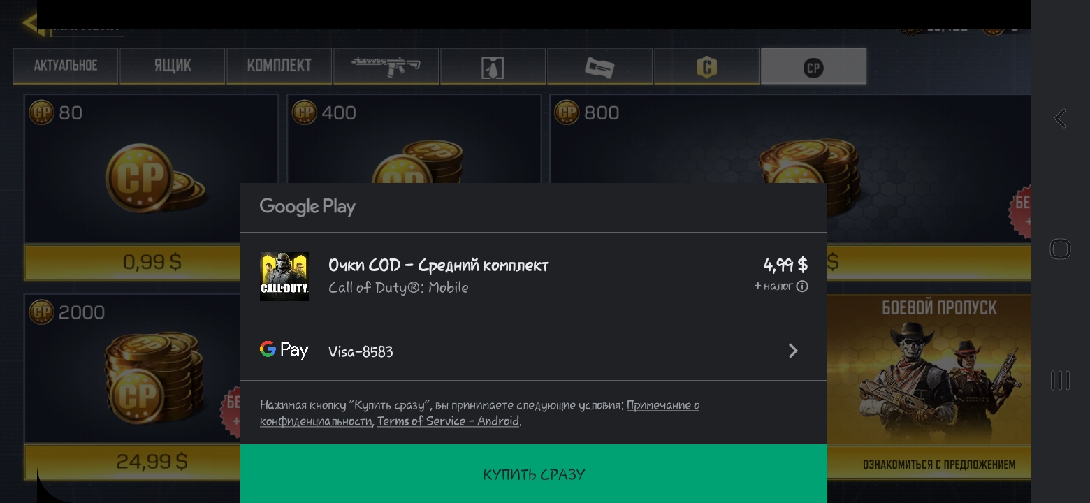 Немогу задонатить call of duty mobile через Google play за карантин! Что  делает? Есть какие-то спосо - Форум – Google Play