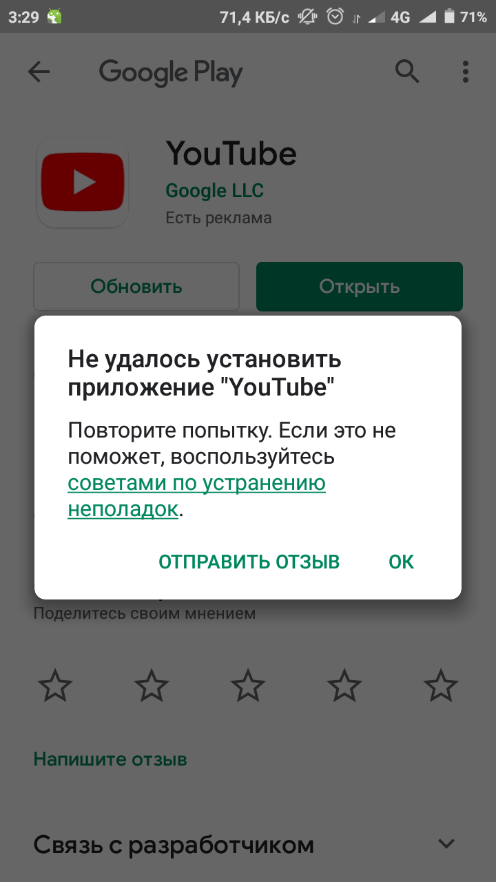 Не устанавливается приложение ютюб - Форум – Google Play