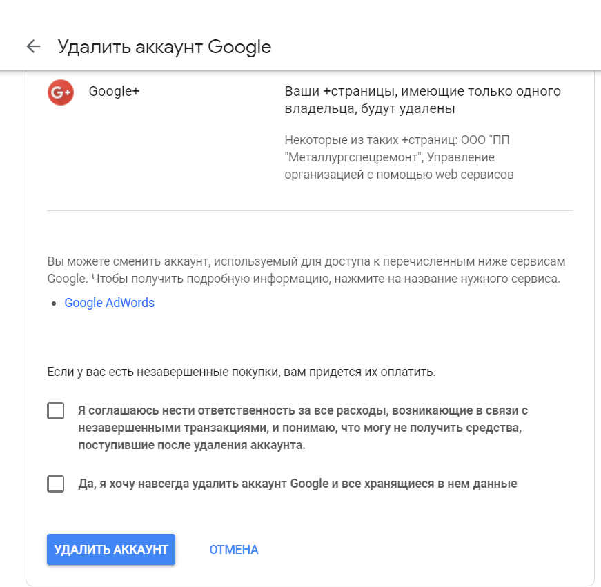 Удалят ли гугл. Как удалить аккаунт гугл. Удаление Google аккаунта. Удаленный аккаунт гугл. Если удалить аккаунт гугл.