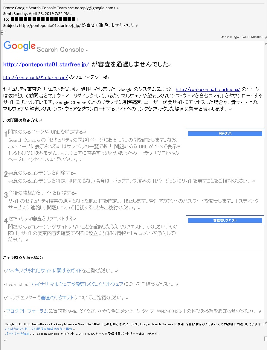 お客様のサイトのページの一部で有害なコンテンツが検出されました と通知されました Google 検索セントラル コミュニティ