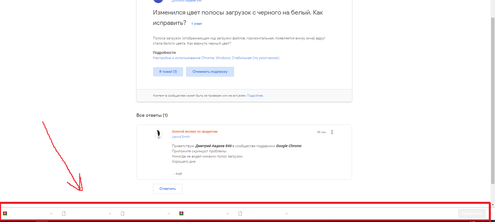 Как убрать полоску снизу. Белая полоса наверху в гугл хром. Google Chrome красная полоса. Полоса загрузки.