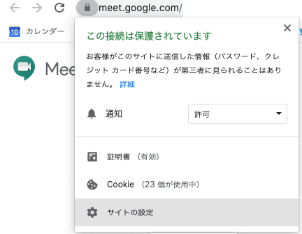 Macでmeetを使う時にマイクがブロックされている Google Chrome コミュニティ