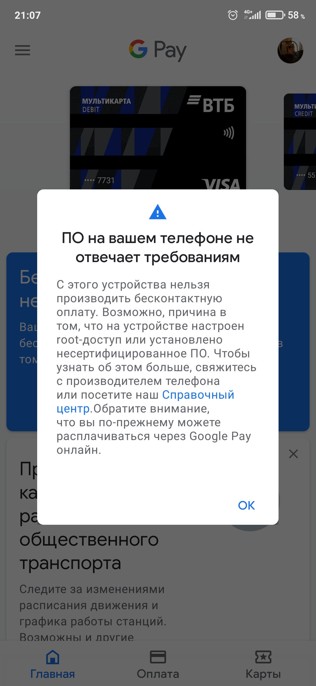 Перестал работать google pay на xiaomi mi 9 miui 12 - Форум – Google Pay